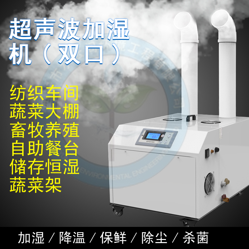 低壓超聲造霧設備（雙孔）