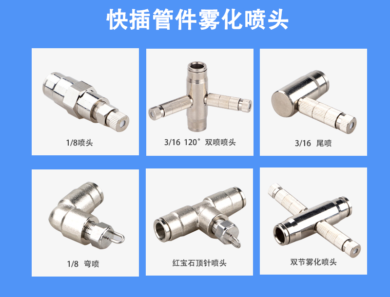 人造霧森快插管件安裝視頻教程